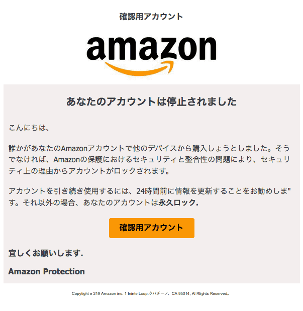 Amazon.co.jpなりすまし迷惑メール