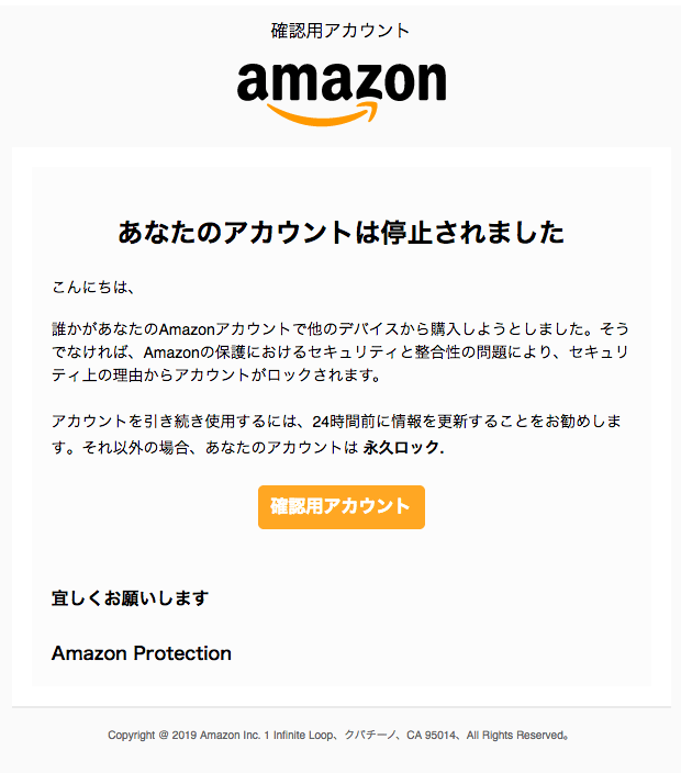 Amazonなりすまし迷惑メール