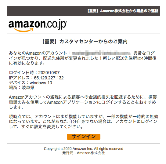 Amazon.co.jpなりすまし迷惑メール