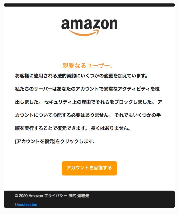 Amazonなりすまし迷惑メール